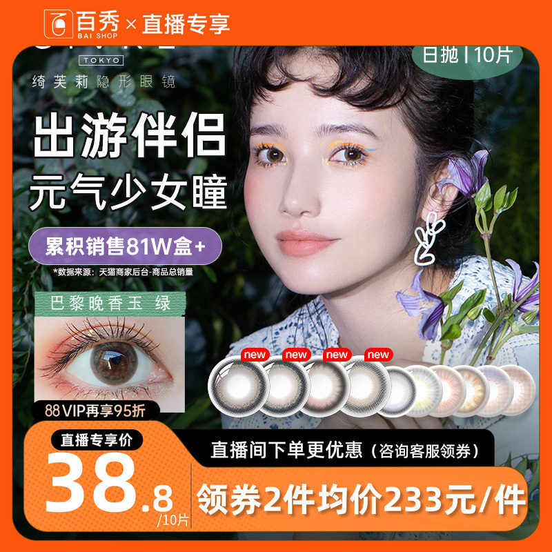 自然通透日系风美瞳  气质撩人 38%含水量