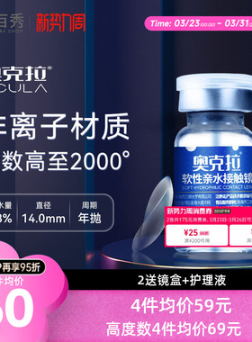 奥克拉隐形近视眼镜年抛1片FW高度数高透氧水润舒适透明片水凝胶