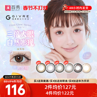 绮芙莉Givre美瞳日抛盒30片大小直径cos彩色隐形眼镜自然