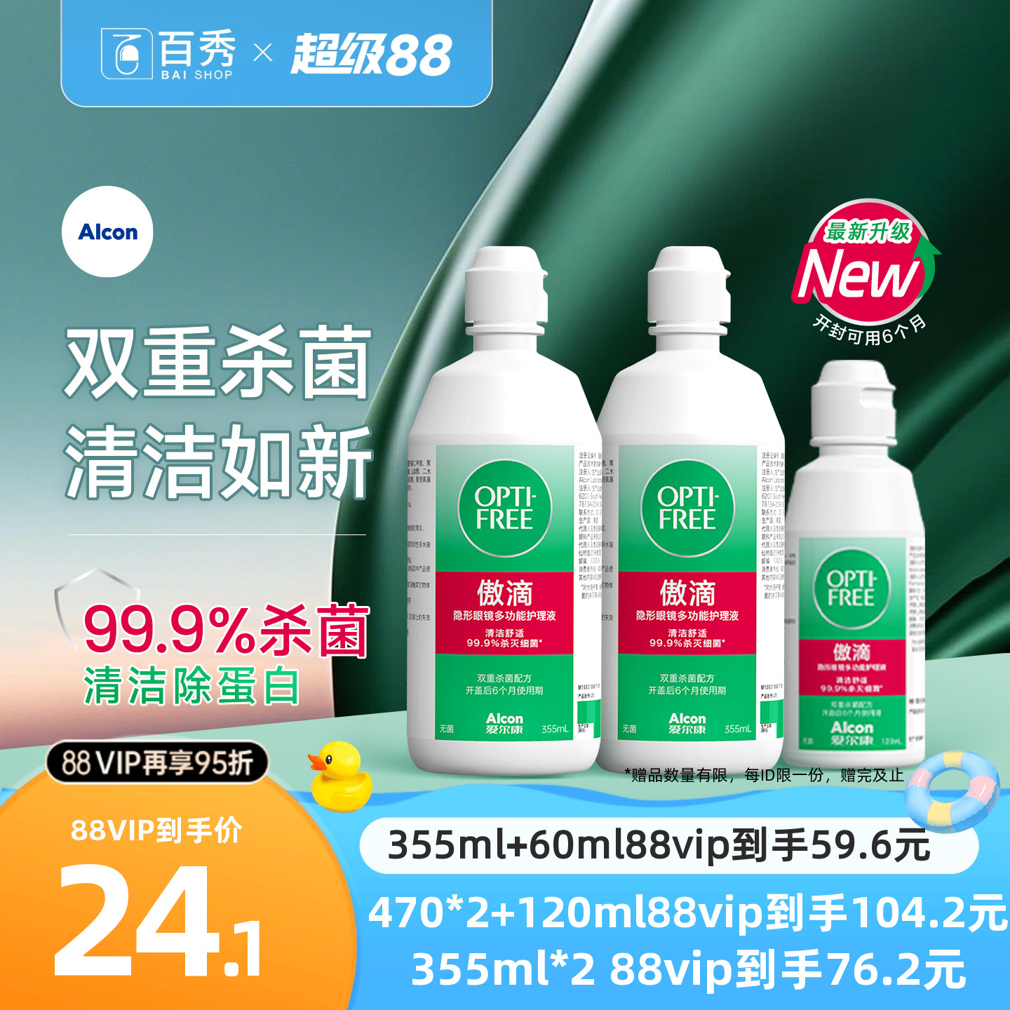 （355ml规格内附镜盒） 双重杀菌 水润保湿