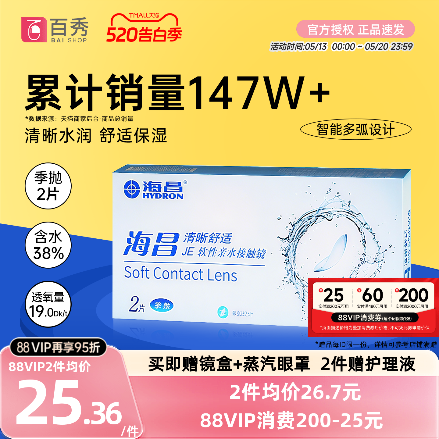 海昌隐形眼镜季抛2片装清晰舒适近视水凝胶透明片官网正品非半年