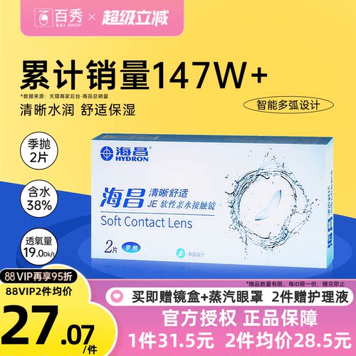 新手易戴  水润透氧