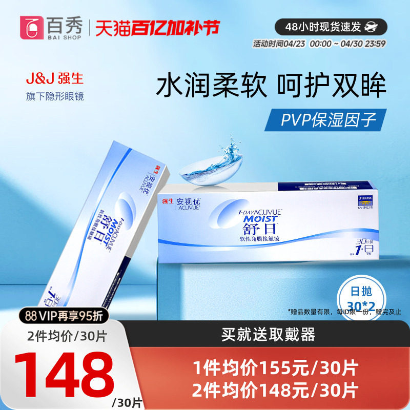 强生舒日日抛30片x2一次性透明隐形近视眼镜官方授权旗舰店