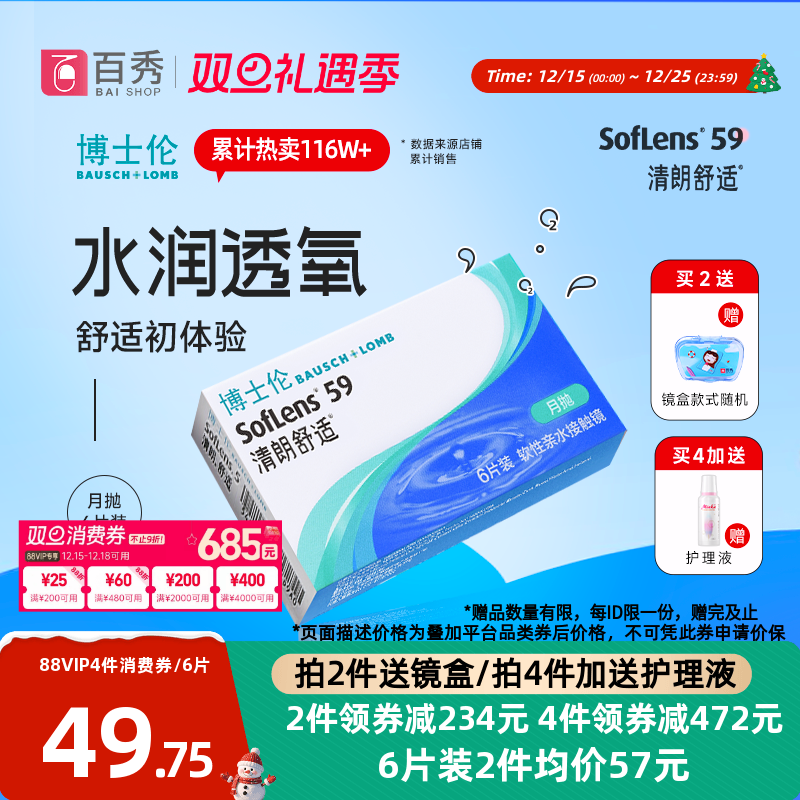 博士伦月抛6片装清朗舒适隐形近视眼镜透明男女旗舰官方正品