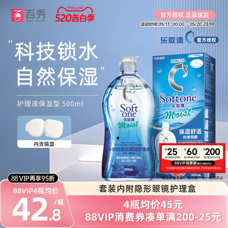 曼秀雷敦乐敦清C3隐形眼镜护理液500ml大瓶Rohto美瞳药水进口保湿