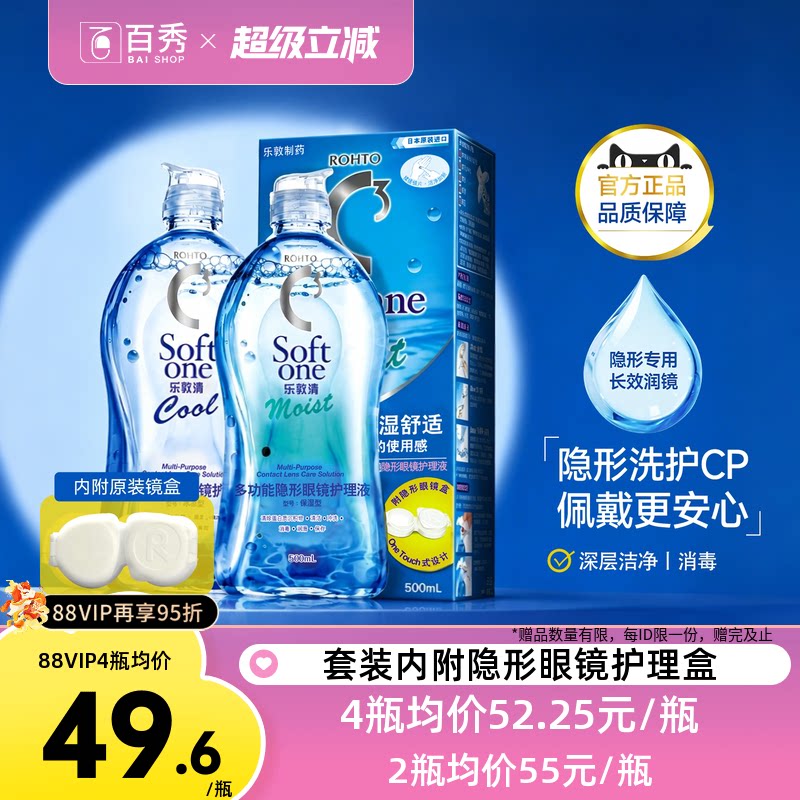 曼秀雷敦乐敦清C3隐形眼镜护理液500ml大瓶Rohto美瞳药水进口保湿