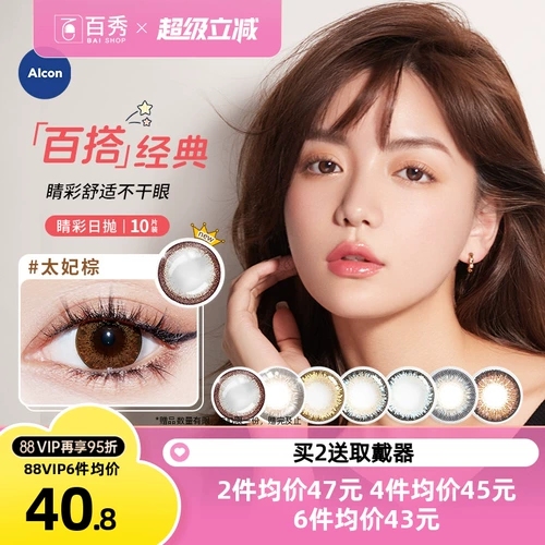 爱尔康 Тонггонгонгри бросает 10 штук, чтобы увидеть Кан Кан Кан, размер свежих размер диаметра. Цвет глаз 13,8 мм контактные линзы