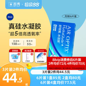 爱尔康视康隐形近视眼镜水活泉月抛盒6片硅水凝胶舒适氧官方正品