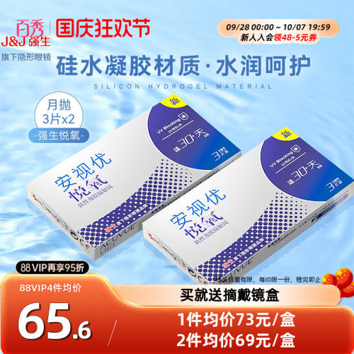 硅水凝胶 水润透氧
