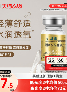 卫康金装润视CB隐形近视眼镜年抛2片装高度数轻薄旗舰店官网正品