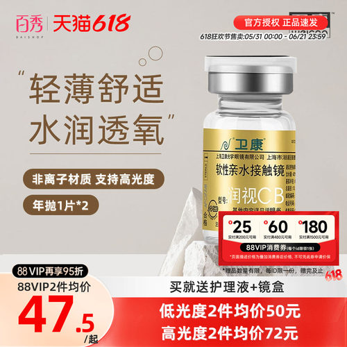 卫康金装润视CB隐形近视眼镜年抛2片装高度数轻薄旗舰店官网正品