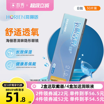 海俪恩氧眼清眸隐形近视眼镜日抛60片装透明海昌产官方旗舰
