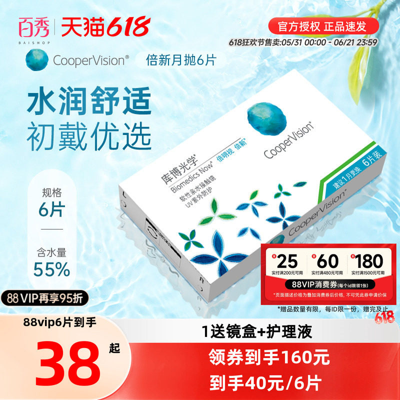 库博光学隐形近视眼镜月抛倍明视6片*4透明库博倍新月抛官方旗舰