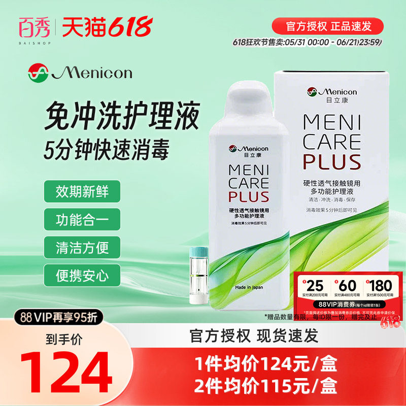 Menicon美尼康OK镜RGP硬性隐形眼镜护理液240ml角膜塑性镜目立康