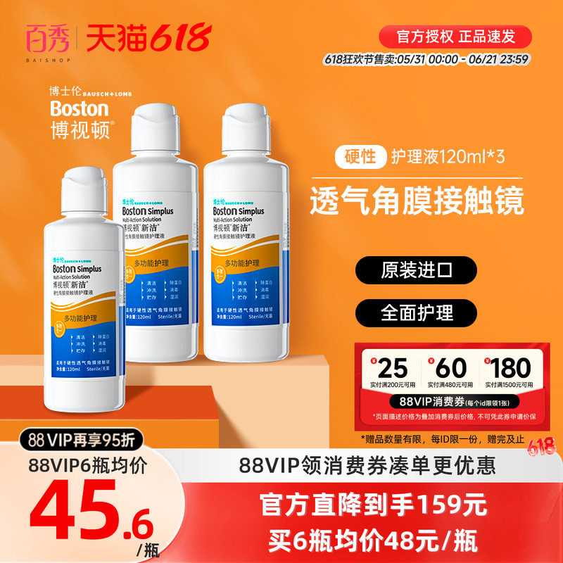 120ml*3博士伦博视顿新洁rgp硬性角膜接触塑性隐形近视ok镜护理液