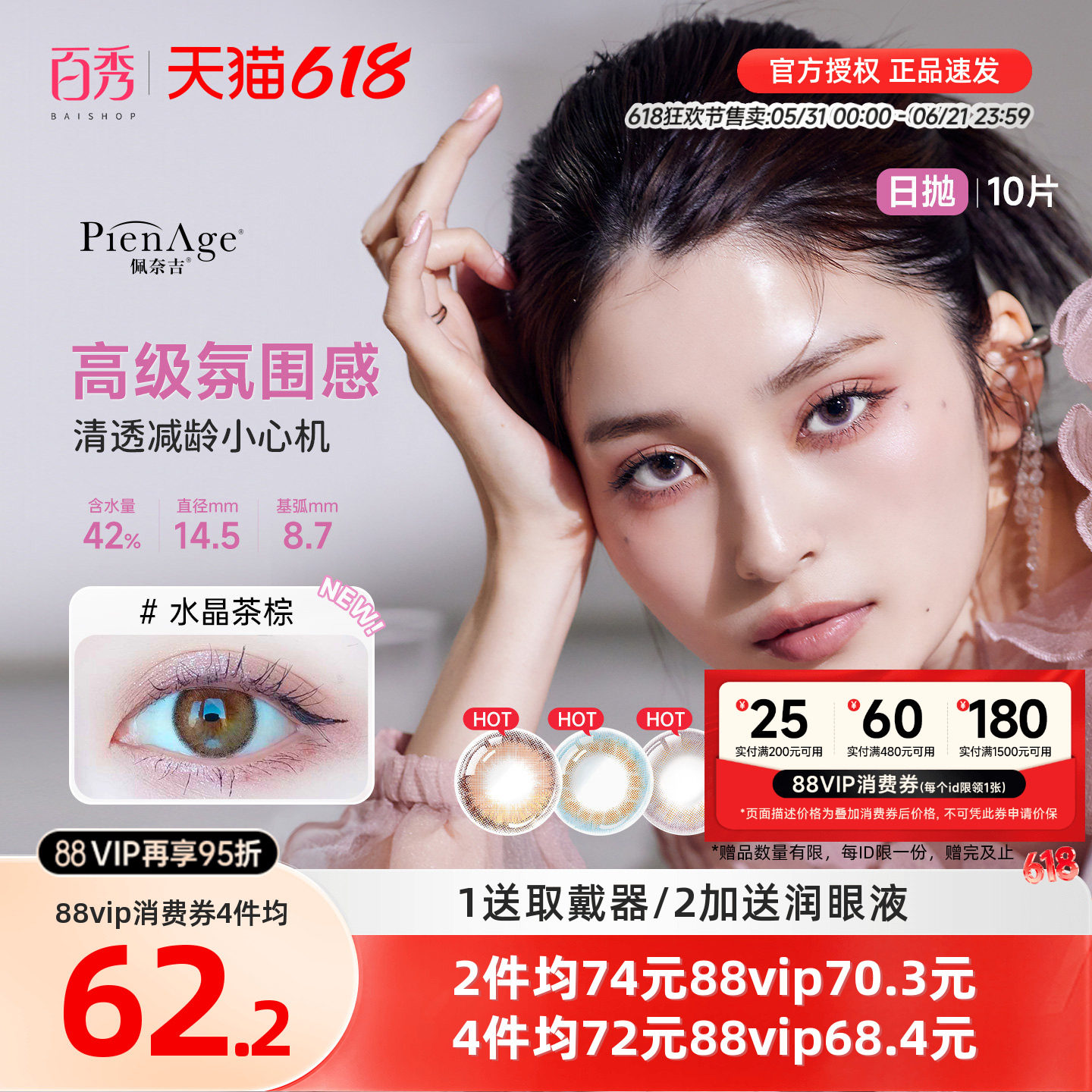 PienAge佩奈吉美瞳日抛10片隐形眼镜水晶茶棕大小直径隐形眼镜