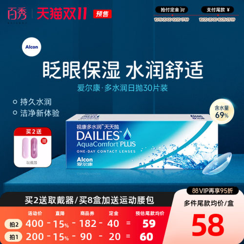 眨眼保湿技术，水润保湿不干涩