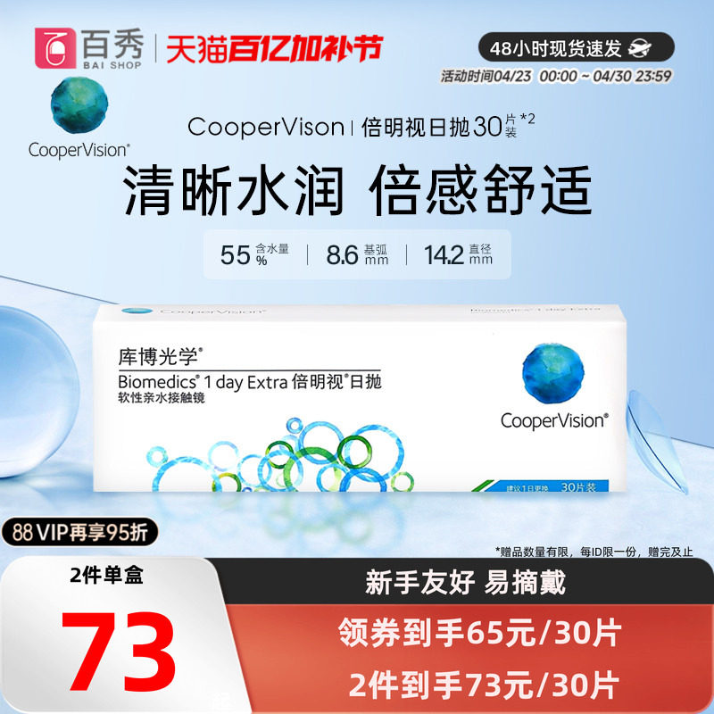 库博光学隐形近视眼镜日抛倍明视30片*2旗舰店正品透明60片非月抛