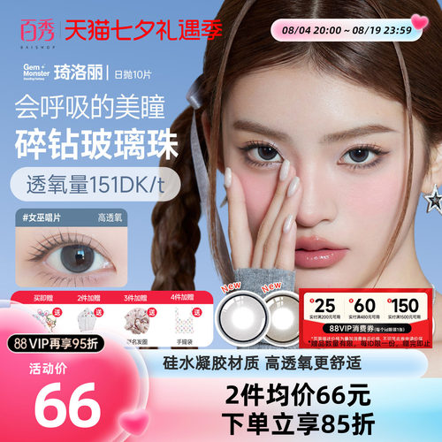 GemMonster琦洛丽美瞳日抛10片硅水凝胶彩色隐形眼镜明基高透氧女