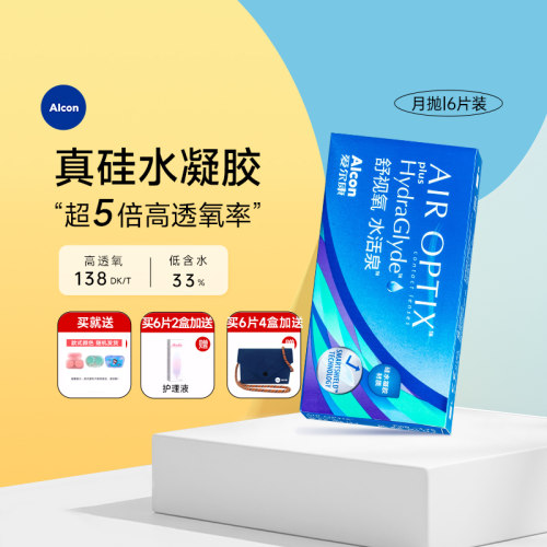 高透氧硅水凝胶材质  可午睡不用摘