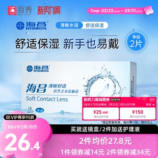 水润 隐形近视眼镜透明片旗舰店官网正品 海昌清晰舒适季 抛2片装