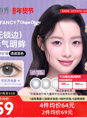 紫妹同款】COFANCY可糖果味节拍日抛美瞳10片彩色无锁边隐形眼镜