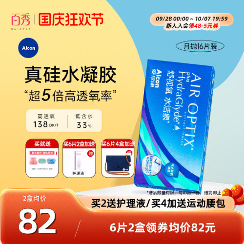 高透氧硅水凝胶材质  可午睡不用摘