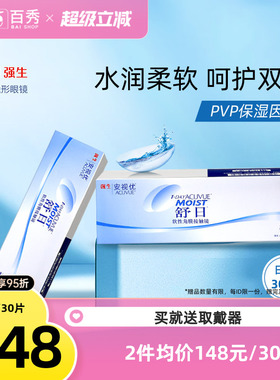 强生舒日日抛30片x2一次性透明隐形近视眼镜官方授权旗舰店