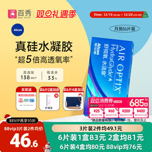 爱尔康视康隐形近视眼镜水活泉月抛盒6片硅水凝胶舒适氧官方正品