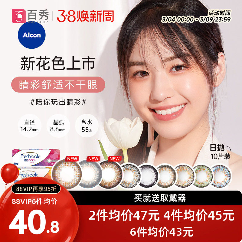 爱尔康视康睛彩美瞳日抛10片装混血隐形近视眼镜大小自然透氧