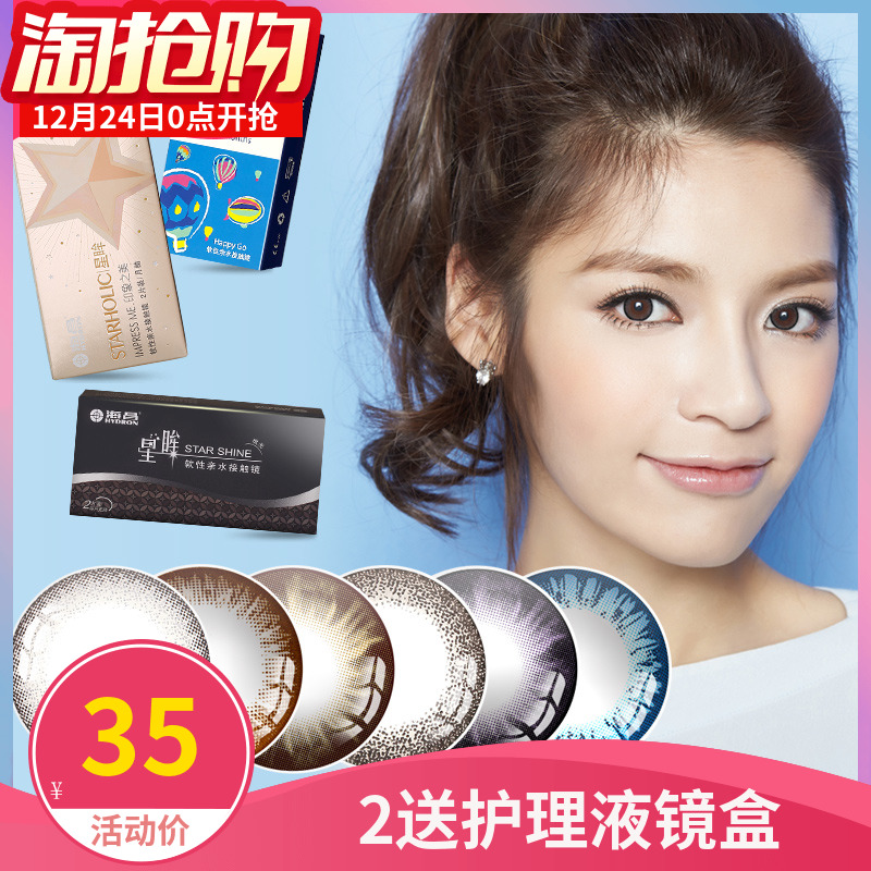 海昌美瞳月抛女2片装大小直径混血彩色隐形近视眼镜学生自然网红