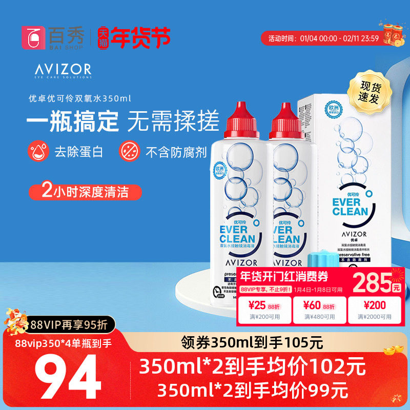 官方授权]优卓优可伶双氧水中和片角膜塑形镜隐形眼镜护理液350ml,隐形眼镜/护理液,硬镜护理液,淘宝优惠券,粉丝福利购,淘宝优惠卷