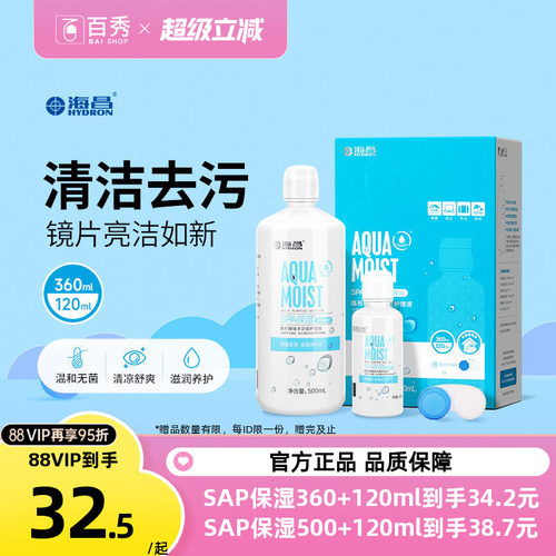 海昌护理液隐形近视眼镜水亮洁大小瓶装500+120ml美瞳药水清洁