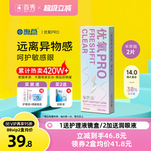 送护理液海昌隐形近视眼镜优氧pro半年抛2片旗舰店非月抛日抛美瞳