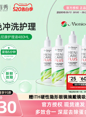 Menicon目立康角膜塑形镜护理液480ml美尼康OK镜润眼液冲洗润滑