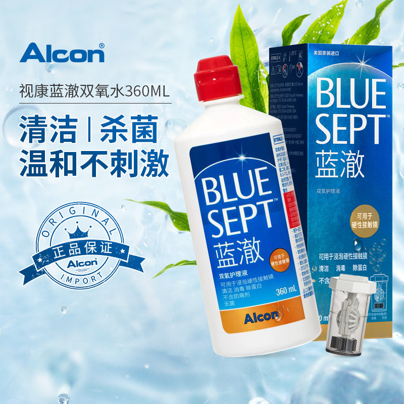 爱尔康蓝澈双氧水视康护理液360ml隐形眼镜傲角膜接触镜含双氧杯