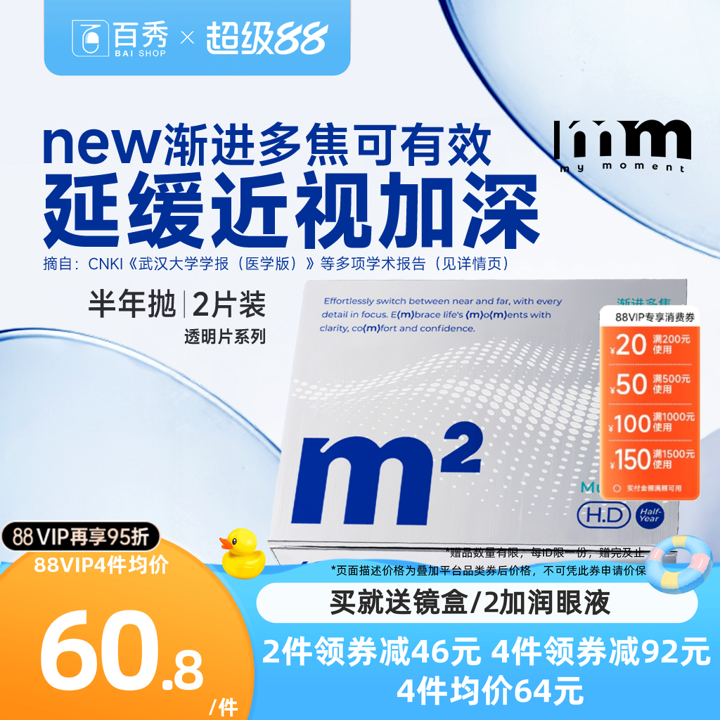 MM隐形眼镜半年抛2片渐进多焦点镜片带度数远近两用近视眼镜正品