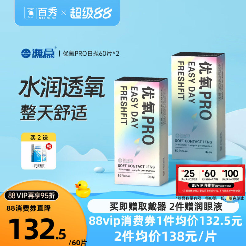 海昌优氧日抛60片*2盒隐形近视眼镜一次性透明片正品授权旗舰店图片