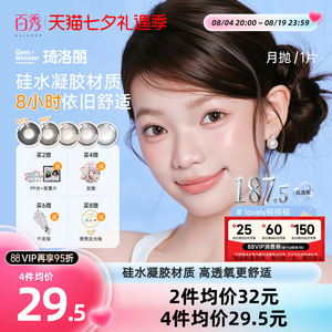 明基硅水凝胶】琦洛丽美瞳月抛1片装GemMonste隐形眼镜官方正品新