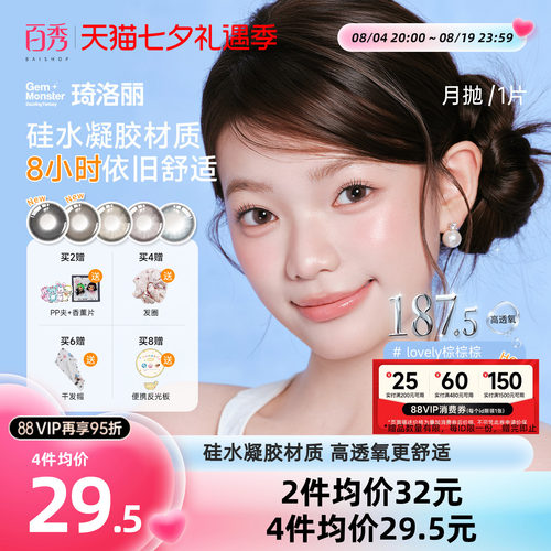 【本品1片装，一副请拍2件】硅水凝胶材质