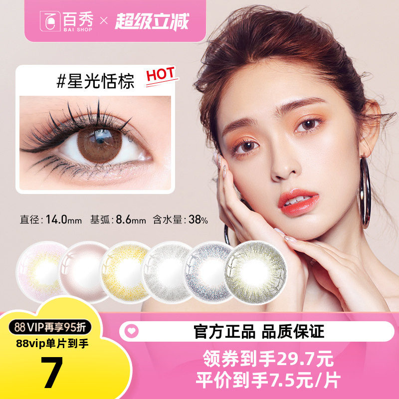 科莱博茶小姐美瞳半年抛4片自然款韩国隐形近视眼镜大小直径官方