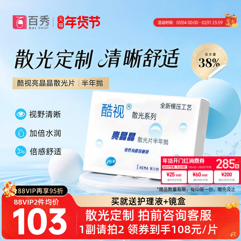 酷视散光半年抛盒亮晶晶隐型近视隐形眼镜1片装定制透明片水润,隐形眼镜/护理液,散光隐形眼镜,淘宝优惠券,粉丝福利购,淘宝优惠卷