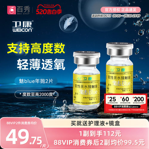 卫康金装魅blue隐形近视眼镜年抛2片装高度数透明旗舰店官网正品