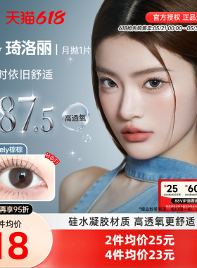 【清库】明基Gem Monster琦洛丽美瞳硅水凝胶大小直径月抛1片自然