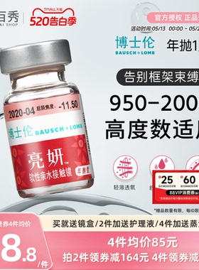 博士伦亮妍年抛型高光度隐形眼镜1片装近视2000度以内官方旗舰店