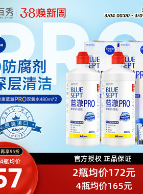 爱尔康视康蓝澈双氧水护理液480ml*2角膜镜alcon含双氧杯