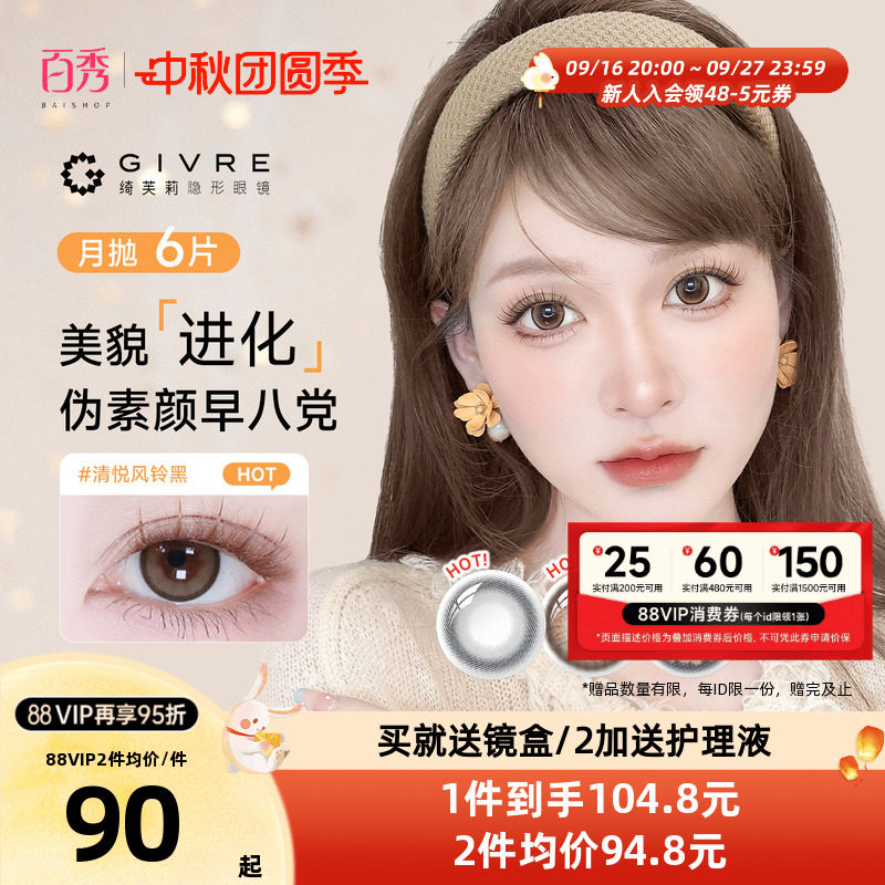 绮芙莉Givre美瞳月抛盒6片装大小直径混血彩色隐形眼镜旗舰正品图片
