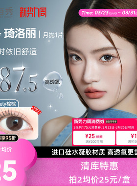 【清库】明基Gem Monster琦洛丽美瞳硅水凝胶大小直径月抛1片自然