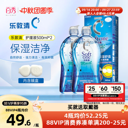 曼秀雷敦乐敦清c3隐形眼镜护理液500ml*2大瓶隐形清洁护理