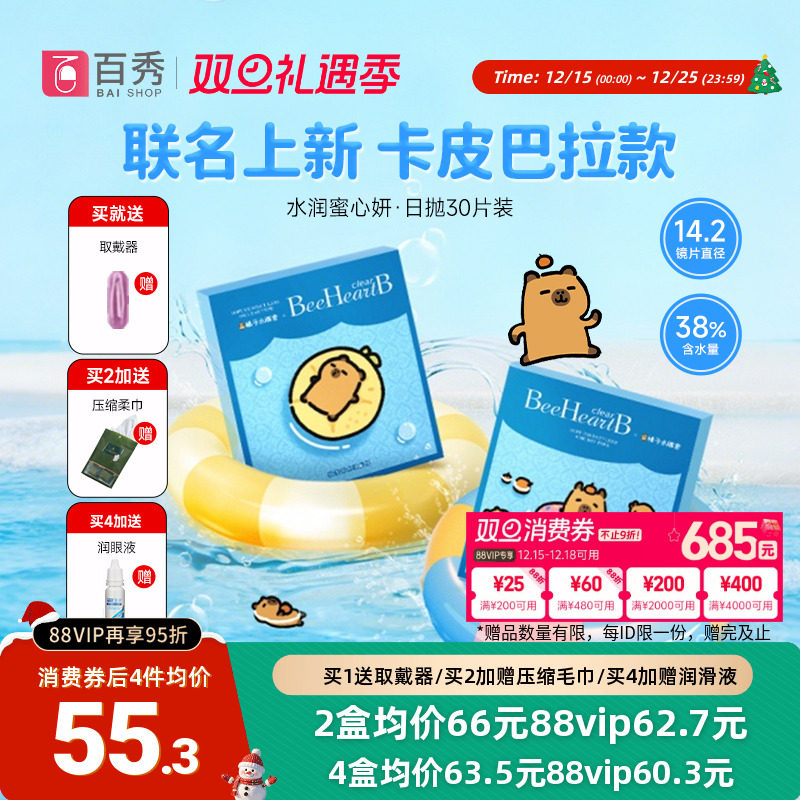 日本beeheartb日抛30片盒蜜心妍透明隐形眼镜天天抛近视